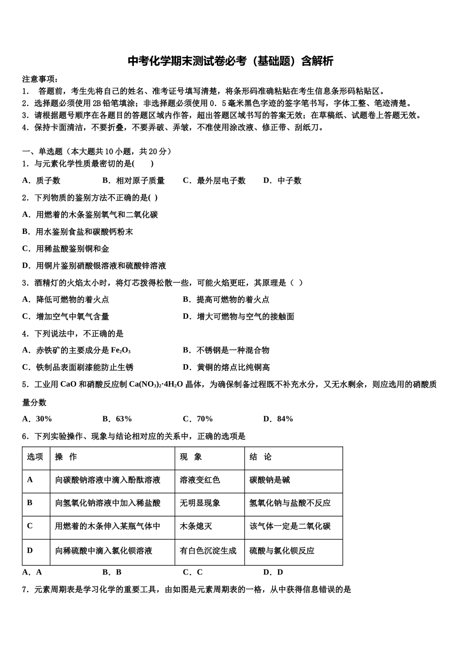 包头市和平中学中考化学五模试卷含解析_第1页