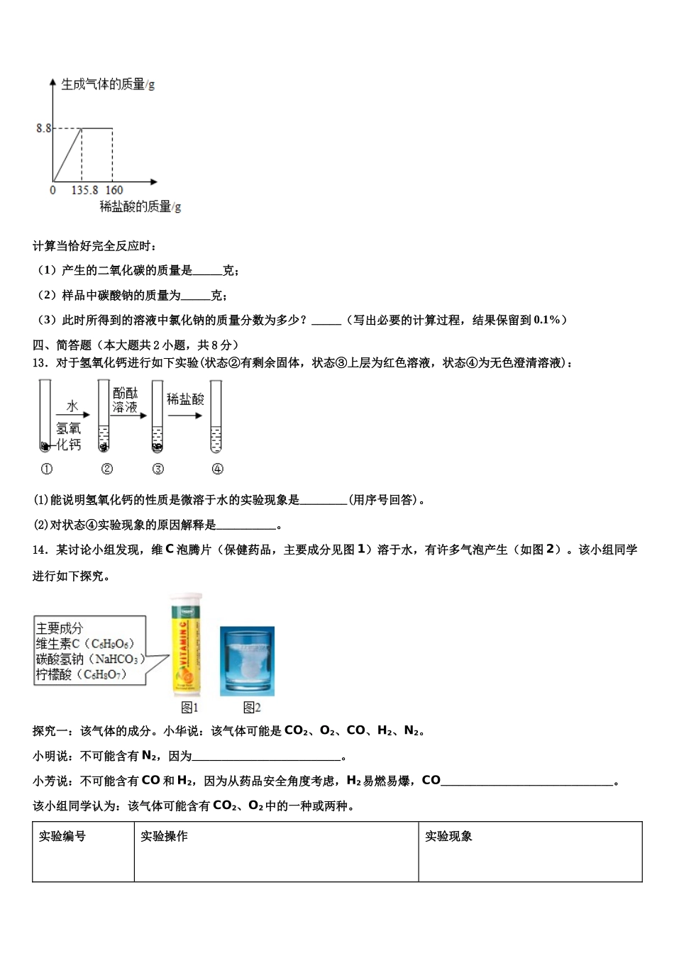 包头市和平中学中考化学五模试卷含解析_第3页