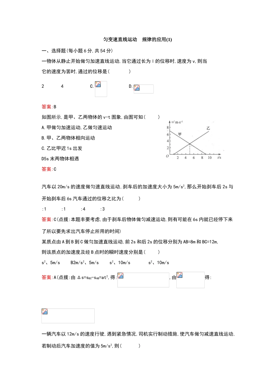 匀变速直线运动特殊规律应用练习题_第1页