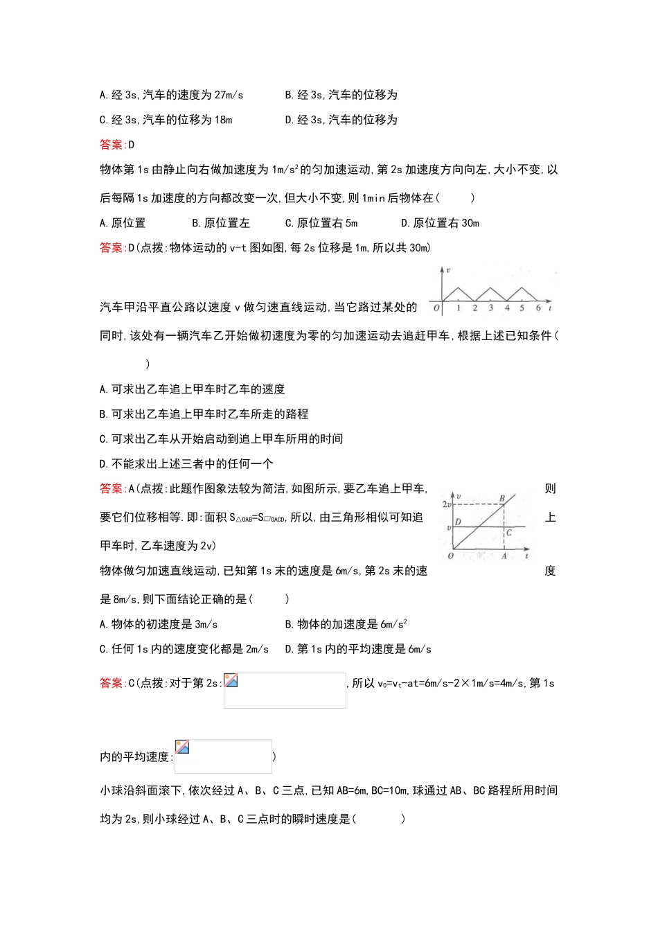 匀变速直线运动特殊规律应用练习题_第2页