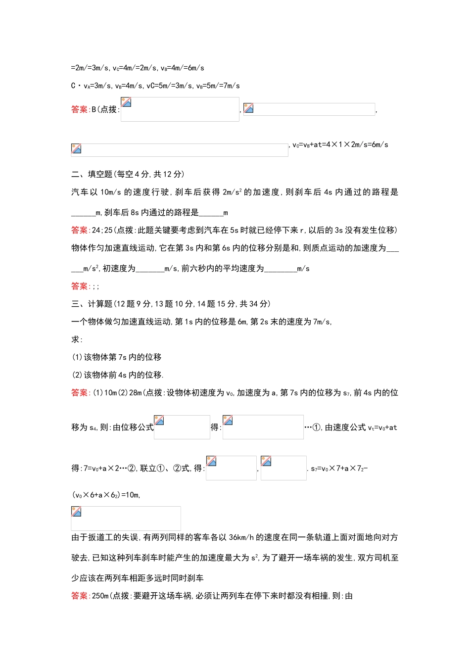 匀变速直线运动特殊规律应用练习题_第3页