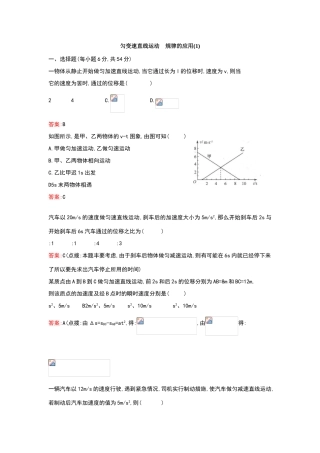 匀变速直线运动特殊规律应用练习题