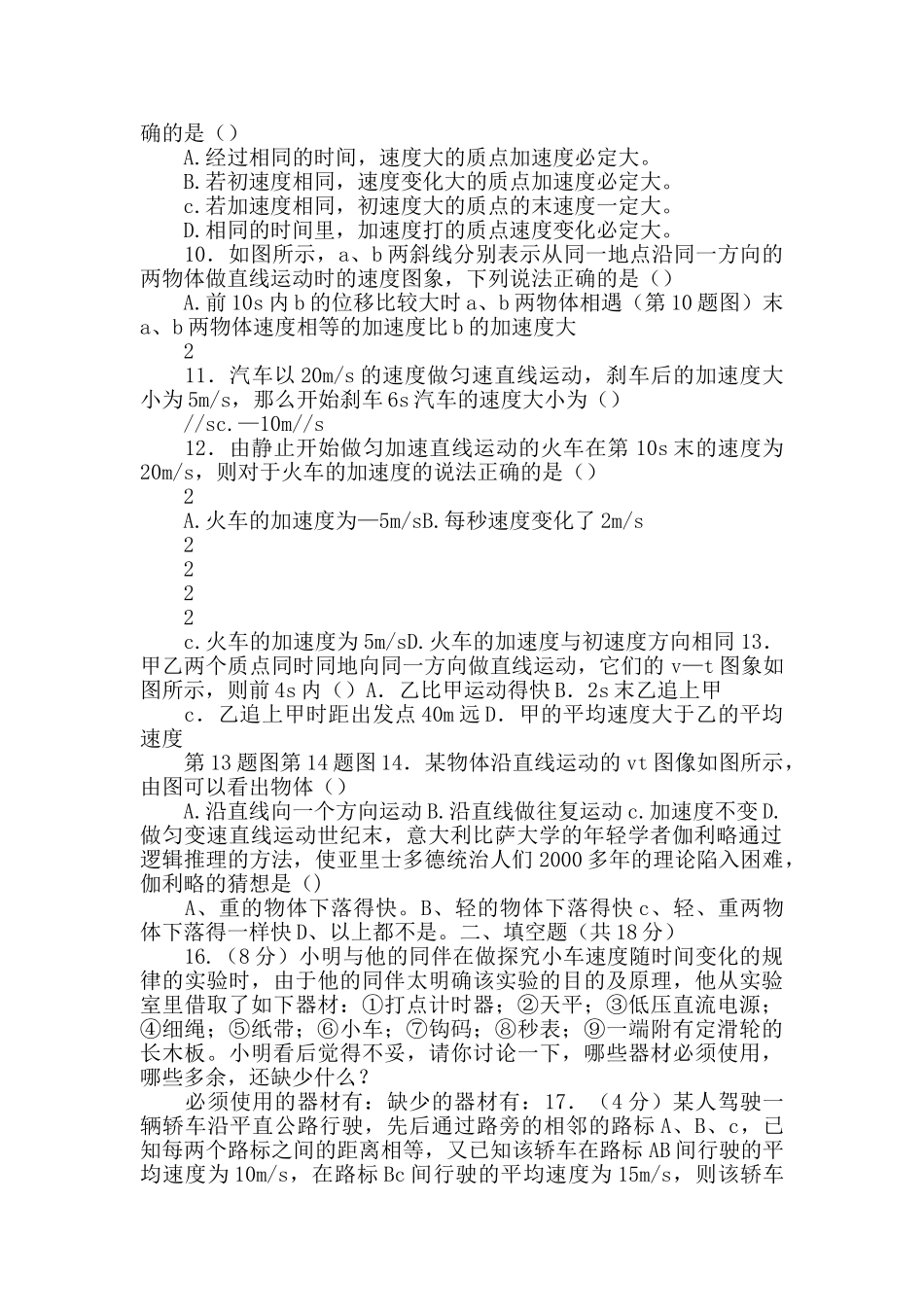 匀变速直线运动的研究练习题2份_第2页