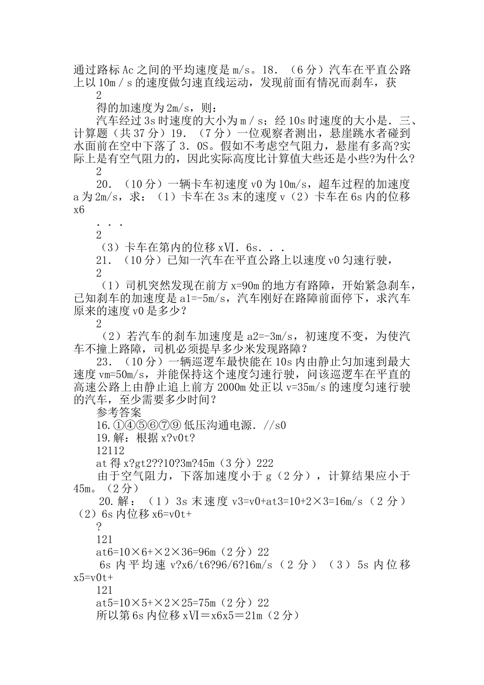 匀变速直线运动的研究练习题2份_第3页