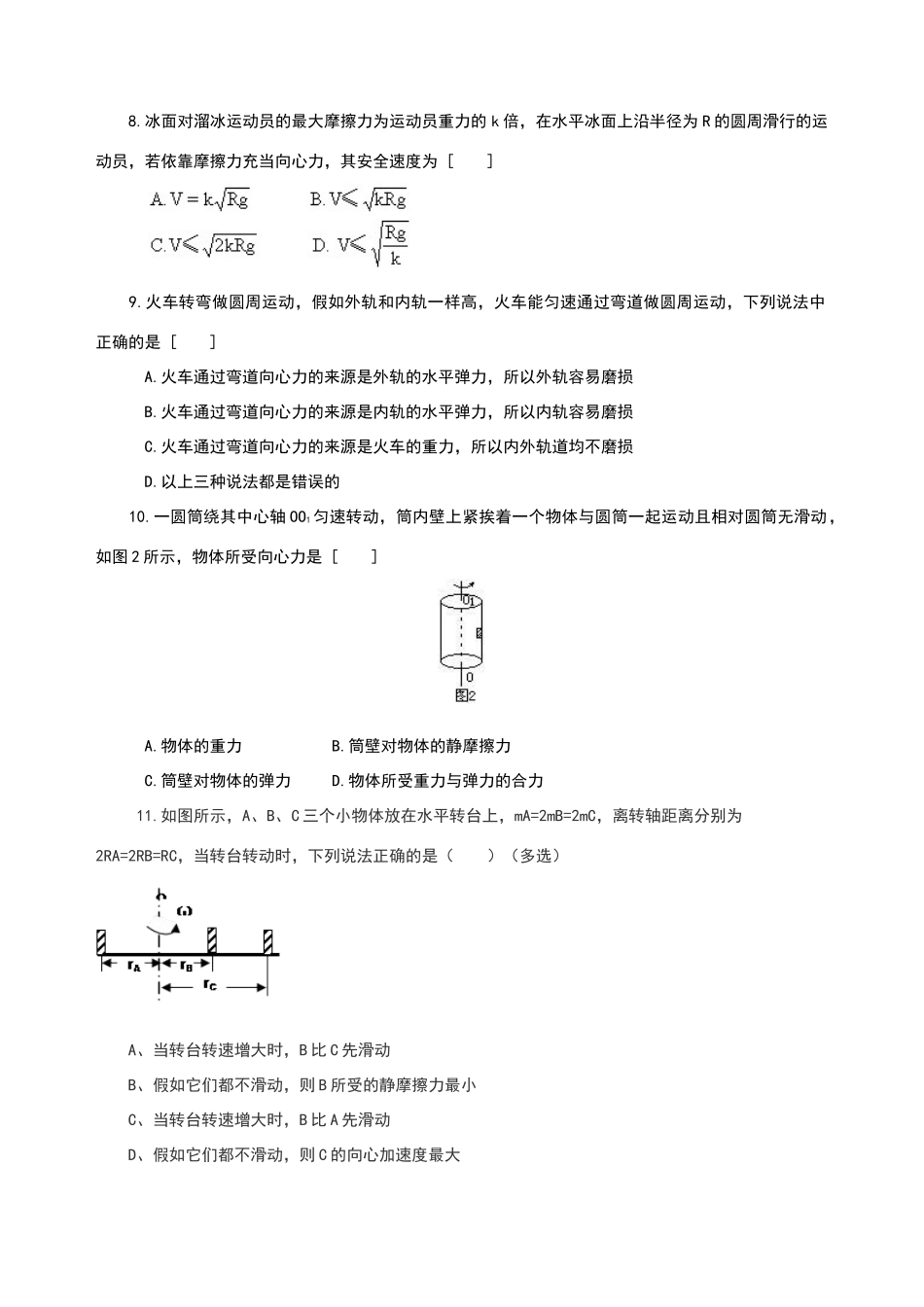 匀速圆周运动练习题_第2页
