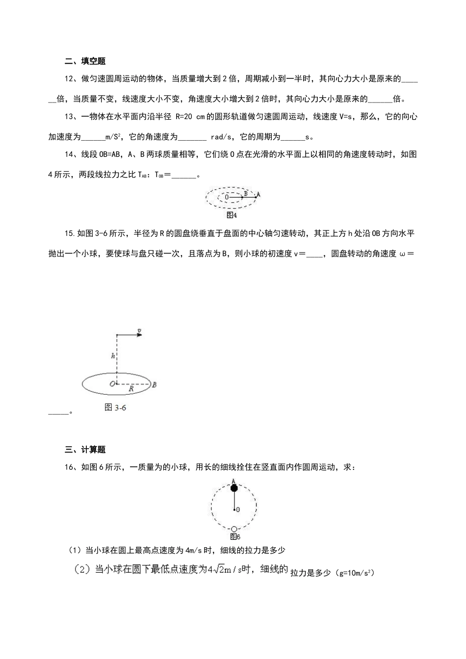 匀速圆周运动练习题_第3页