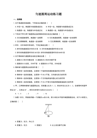 匀速圆周运动练习题