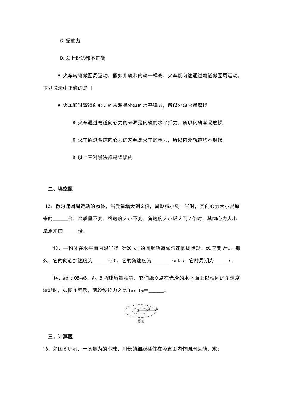 匀速圆周运动练习题-含答案--超全_第2页