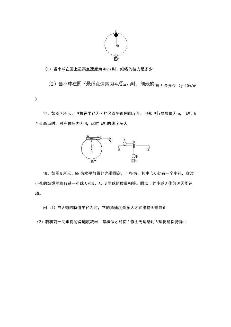 匀速圆周运动练习题-含答案--超全_第3页