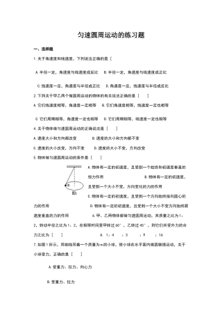 匀速圆周运动练习题-含答案--超全
