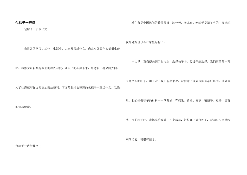 包粽子一年级_第1页