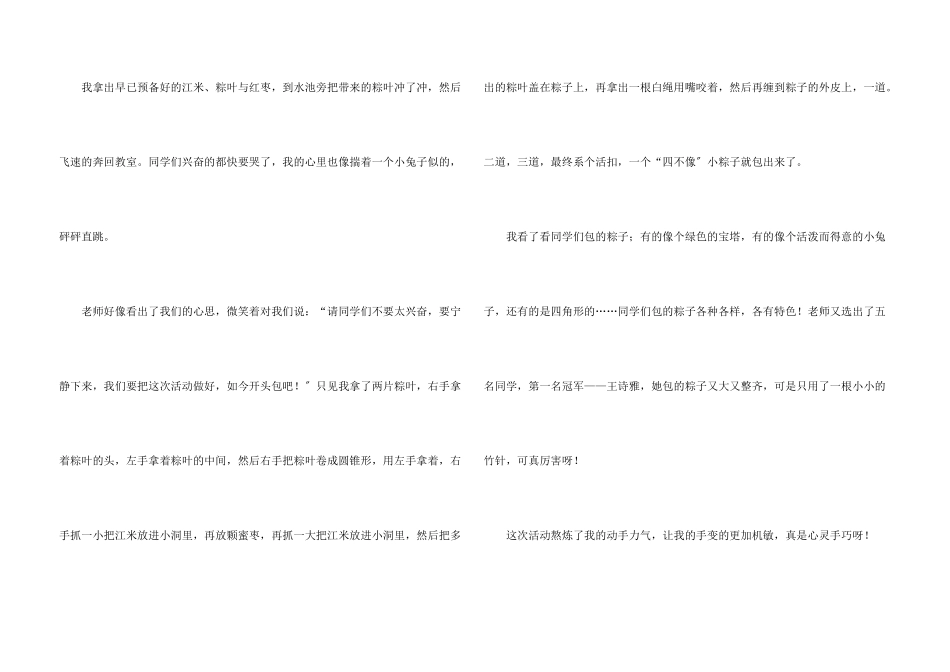 包粽子一年级_第3页