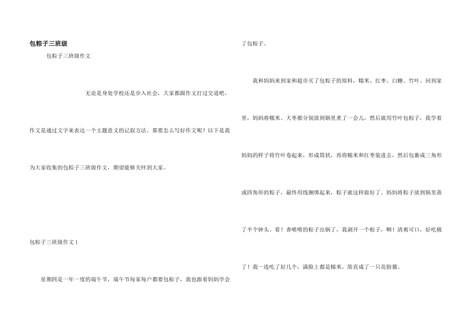 包粽子三年级_第1页