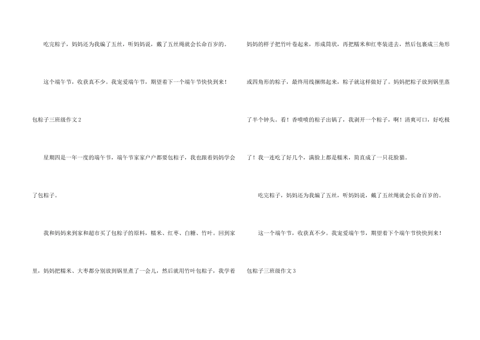 包粽子三年级_第2页
