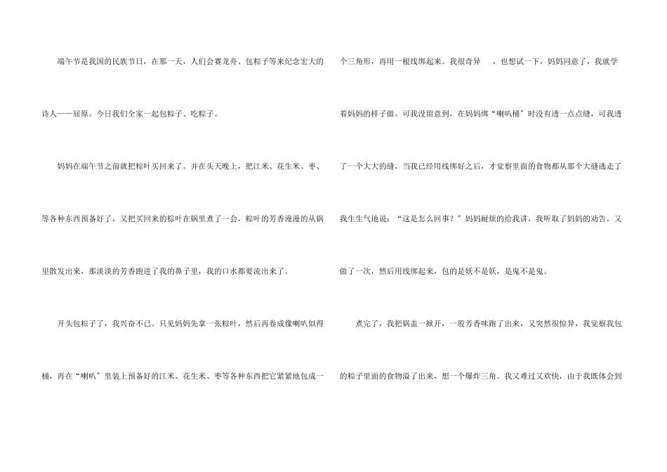 包粽子三年级_第3页