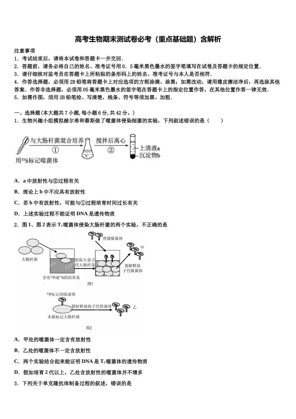 包头市第九中学高三下第一次测试生物试题含解析_第1页