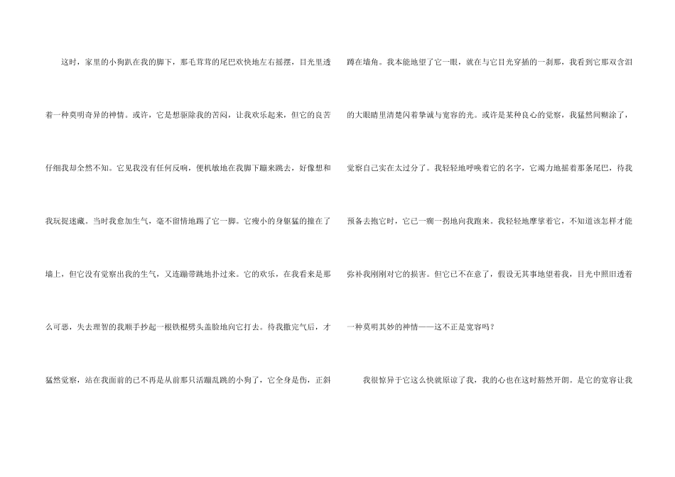 包容型社会600字话题_第2页