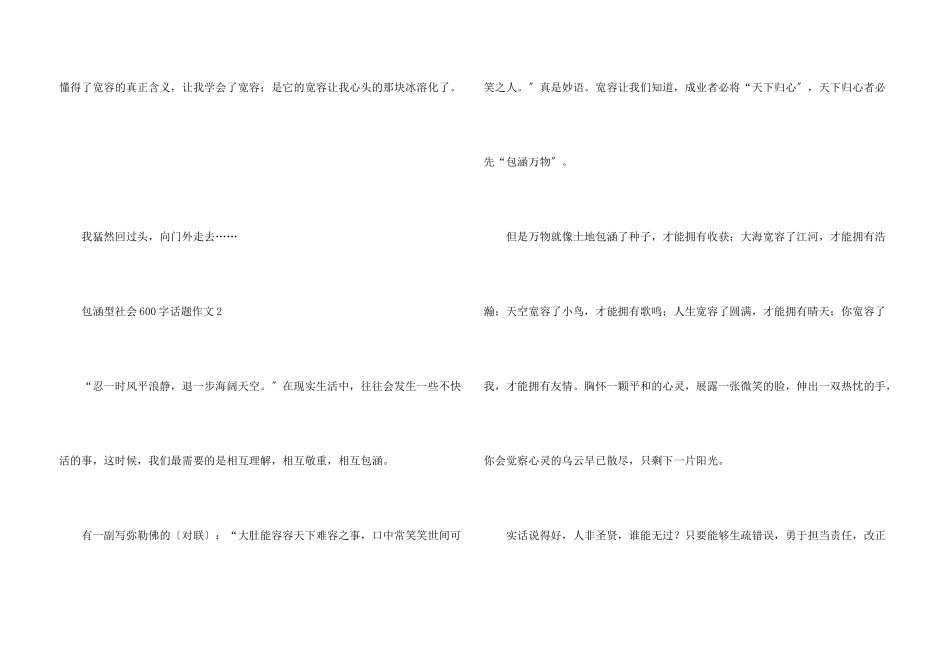 包容型社会600字话题_第3页