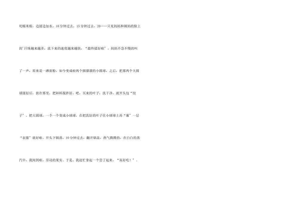 包糯米粑粑三年级_第2页