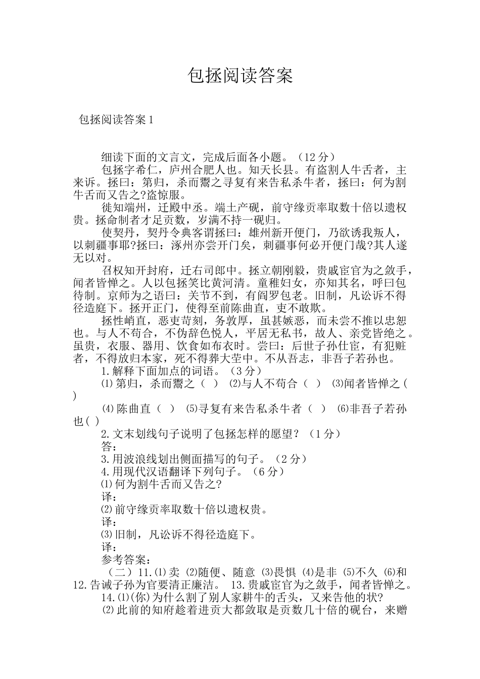 包拯阅读答案_第1页