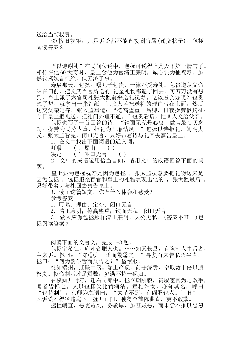 包拯阅读答案_第2页