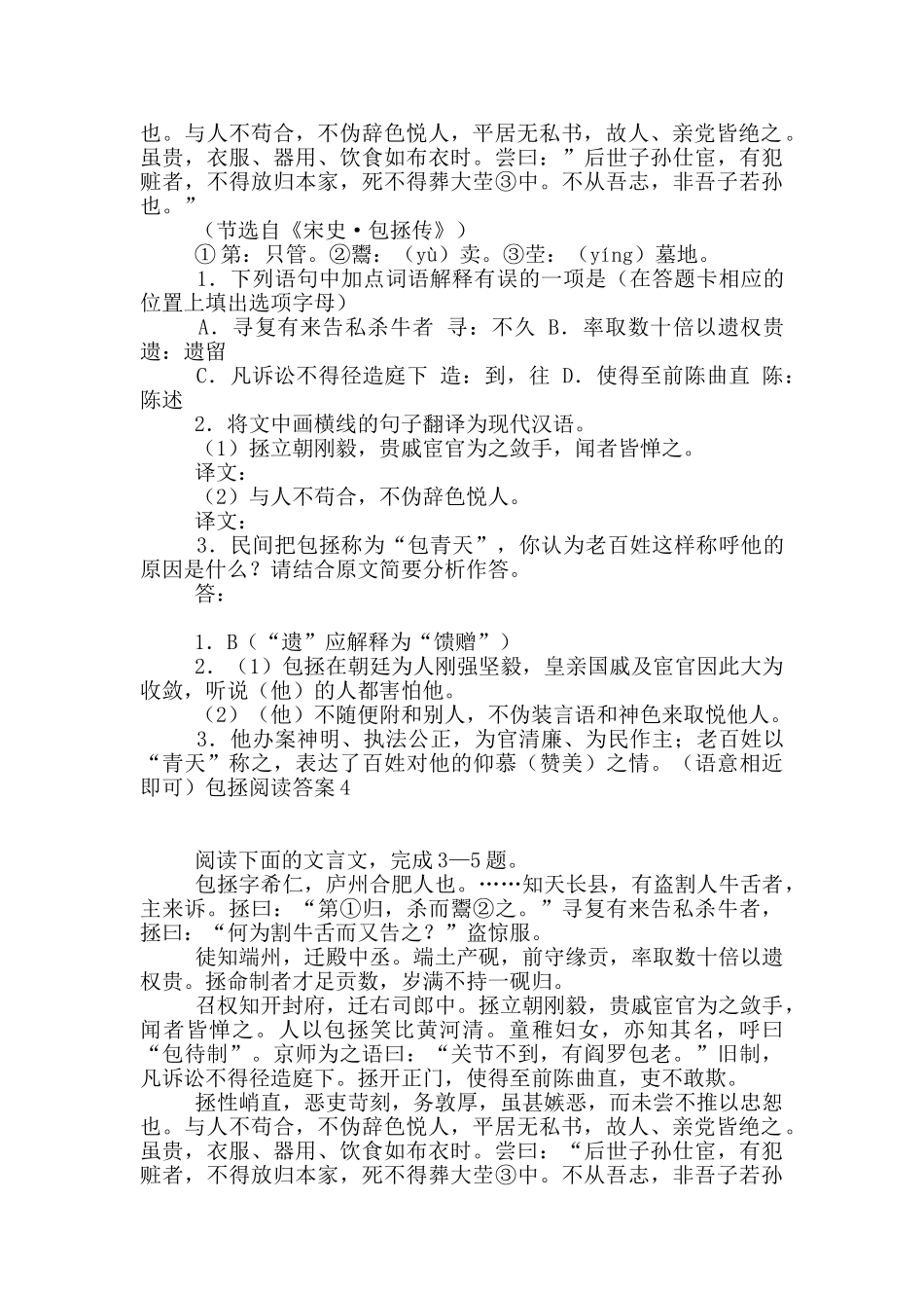 包拯阅读答案_第3页