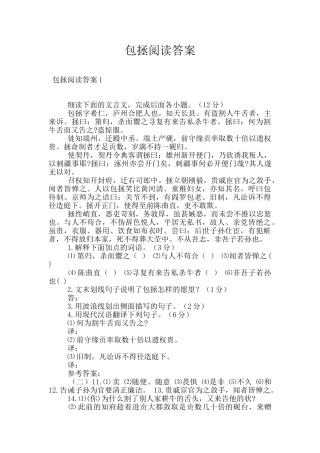 包拯阅读答案