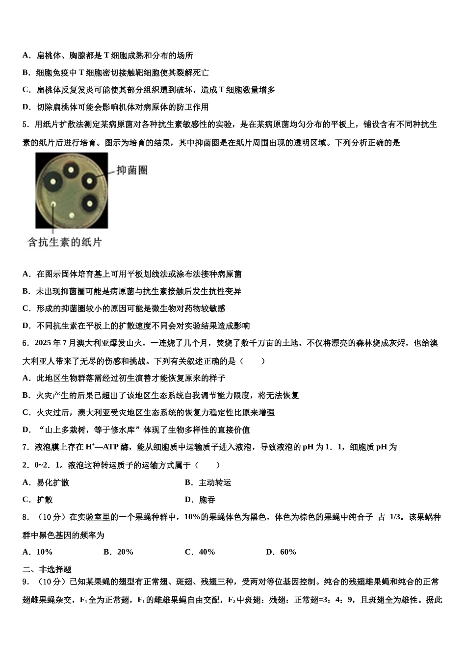 包头市重点中学高三第三次测评生物试卷含解析_第2页