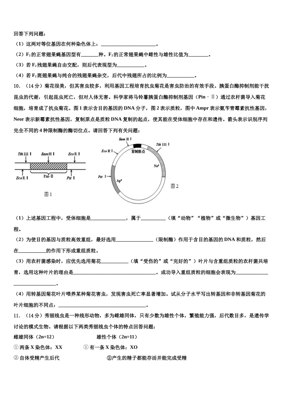 包头市重点中学高三第三次测评生物试卷含解析_第3页