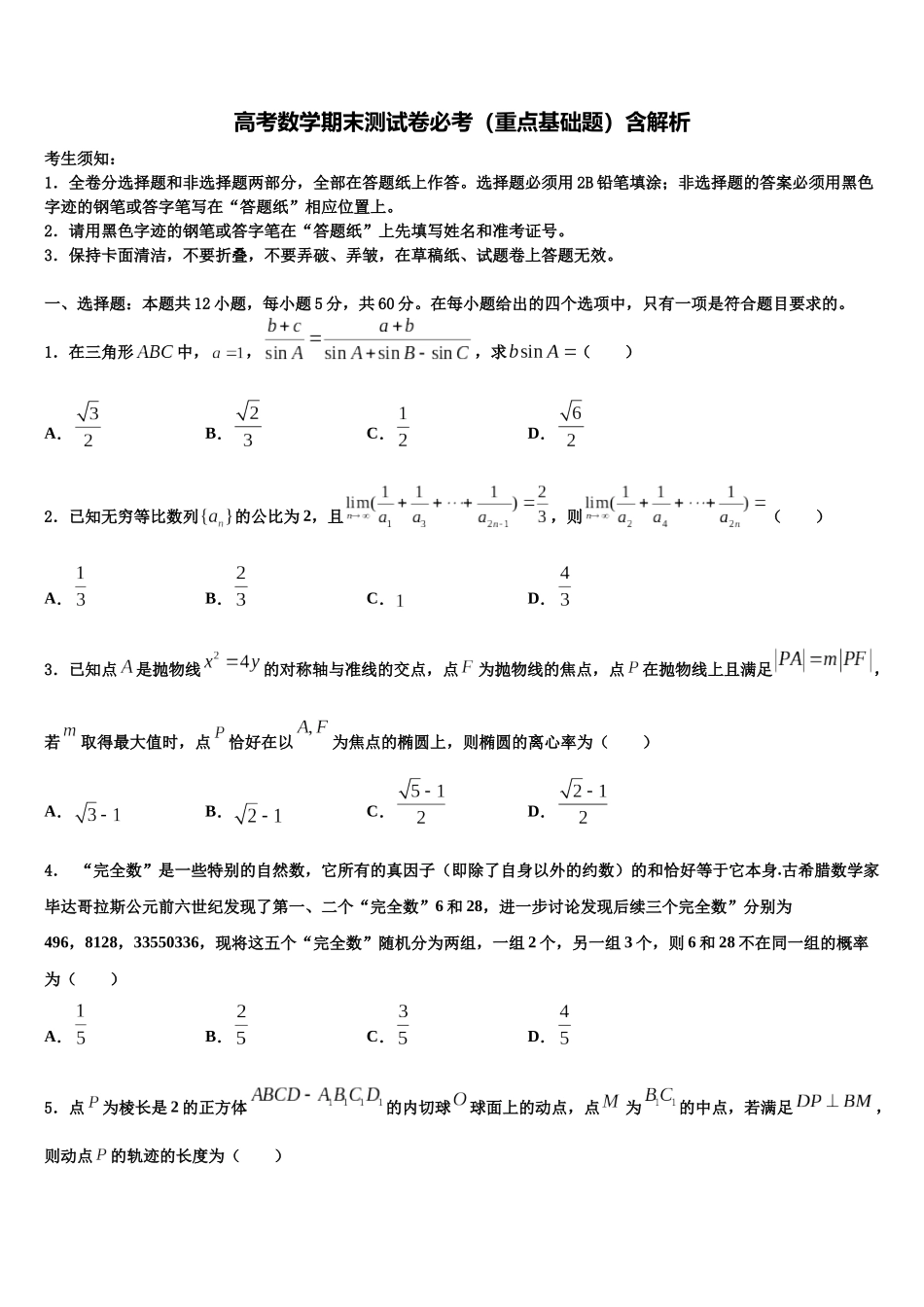 包钢第一中学高考考前模拟数学试题含解析_第1页