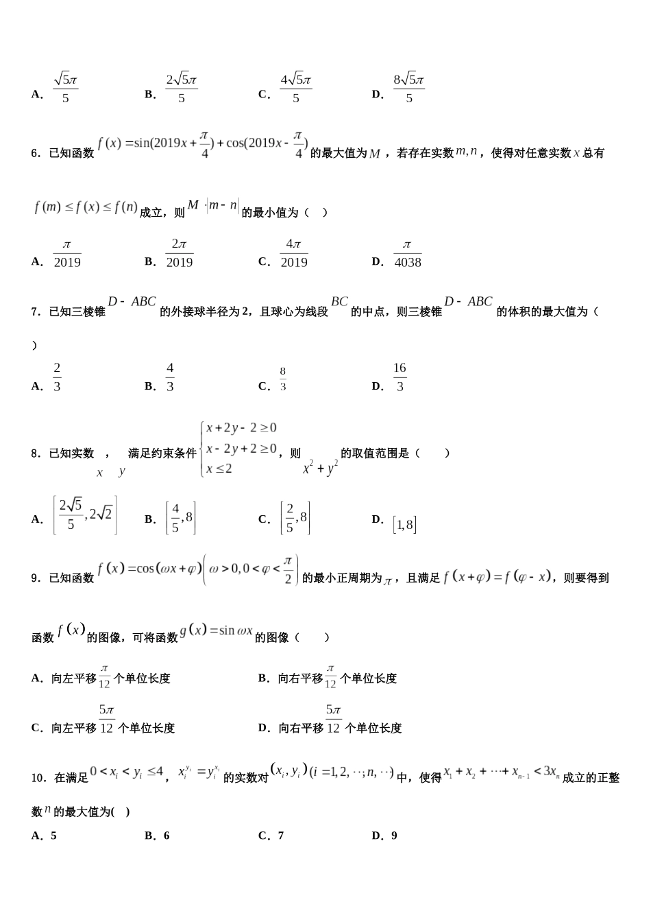 包钢第一中学高考考前模拟数学试题含解析_第2页