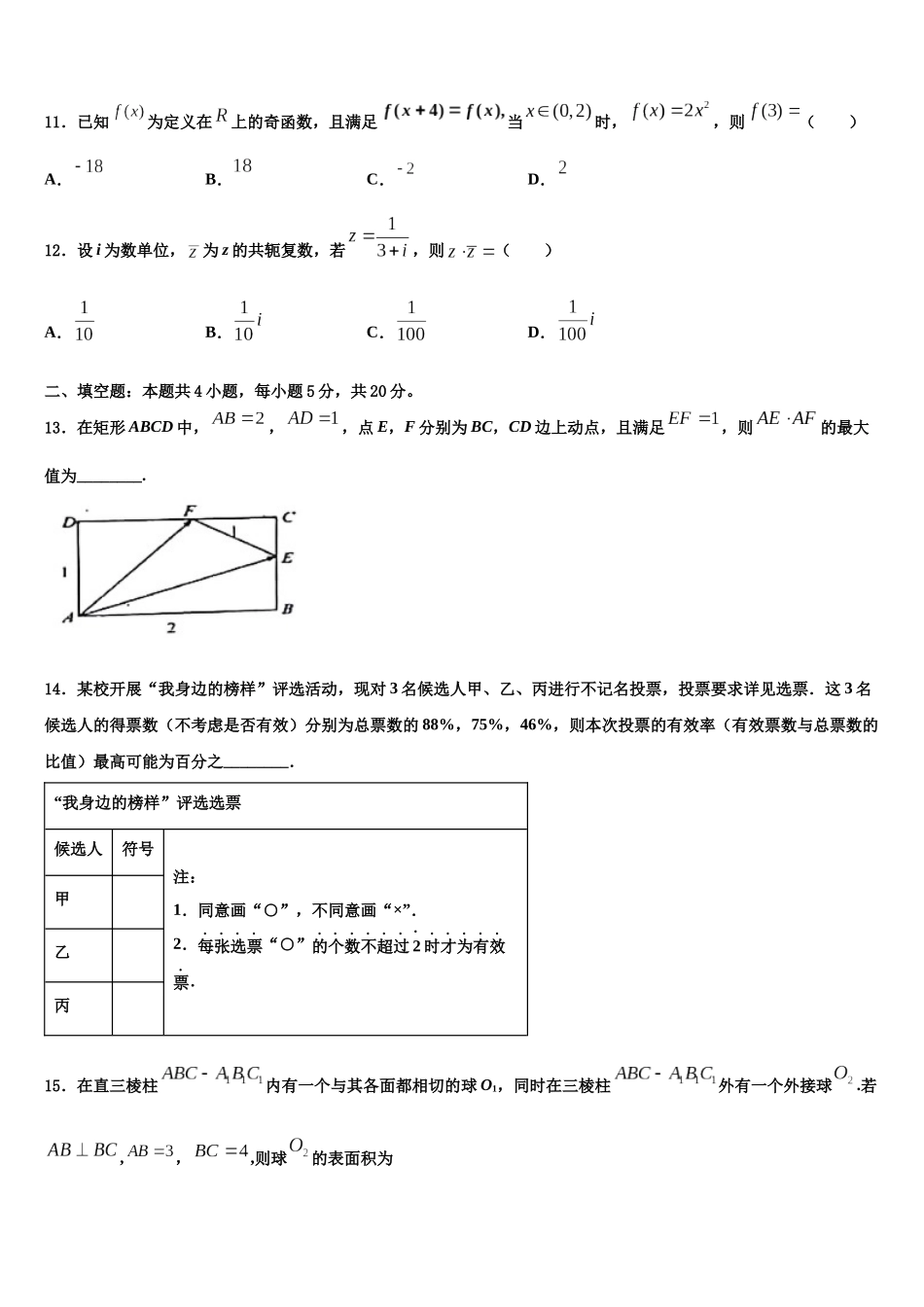 包钢第一中学高考考前模拟数学试题含解析_第3页