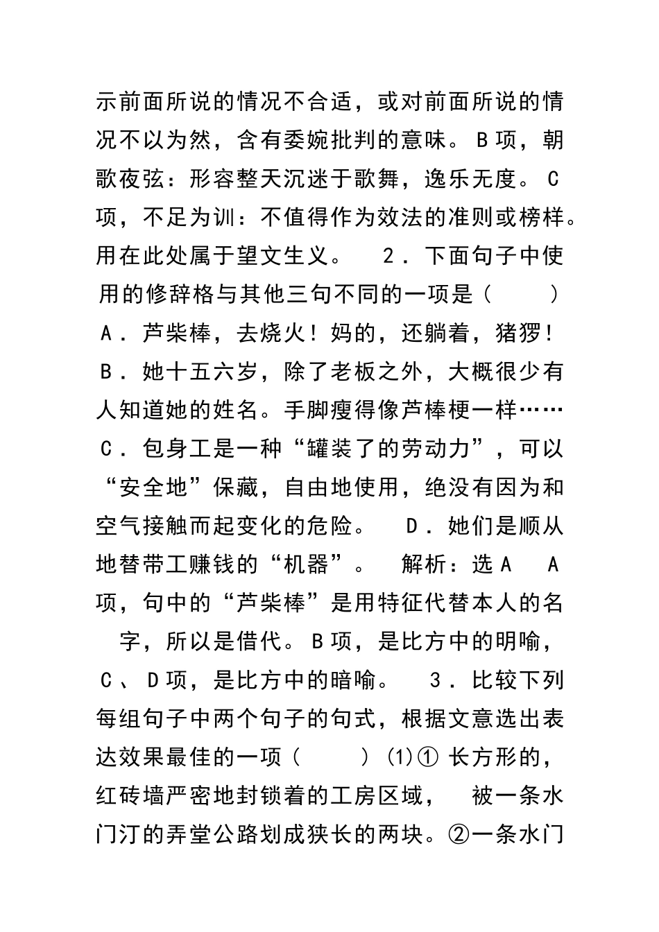 包身工课时跟踪检测带答案_第2页