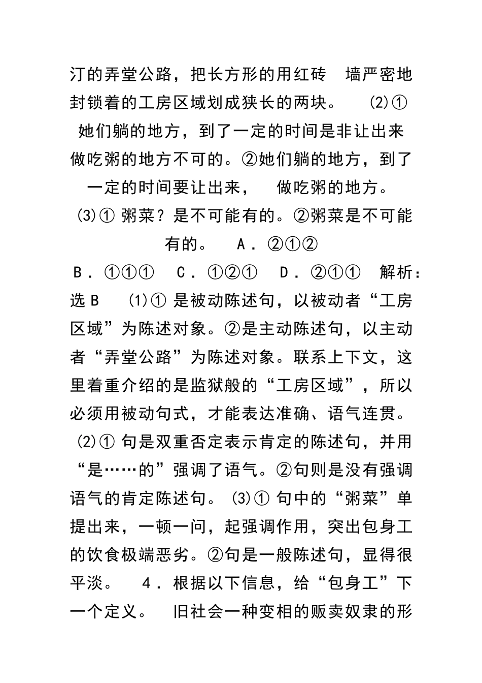 包身工课时跟踪检测带答案_第3页