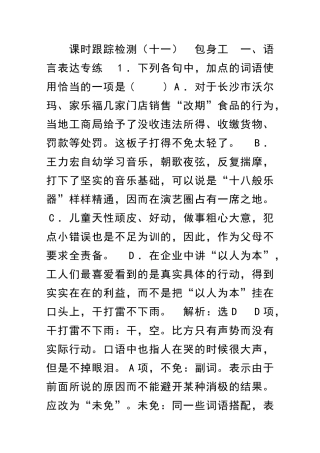 包身工课时跟踪检测带答案