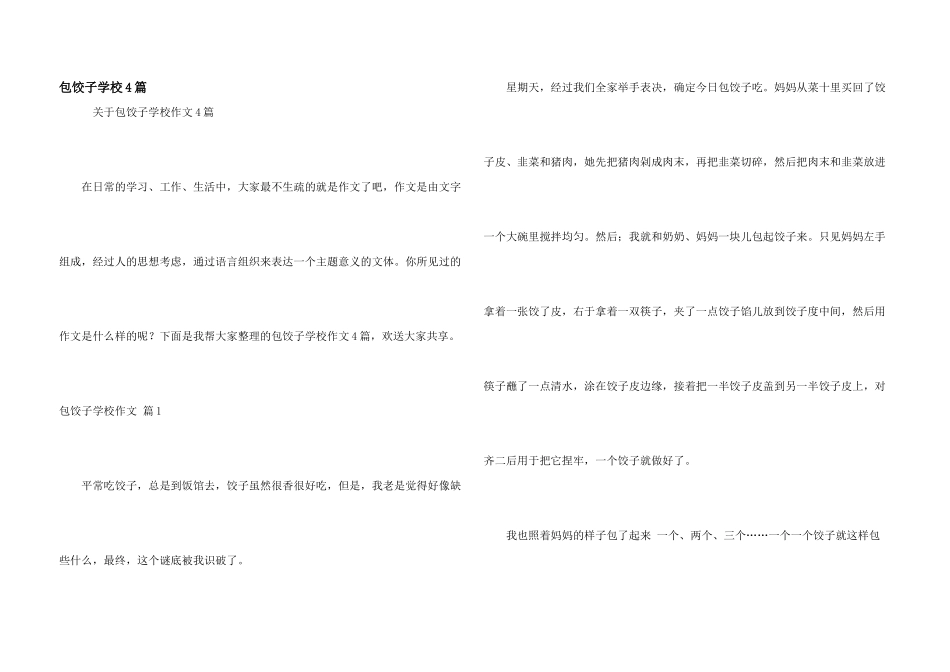 包饺子初中4篇_第1页
