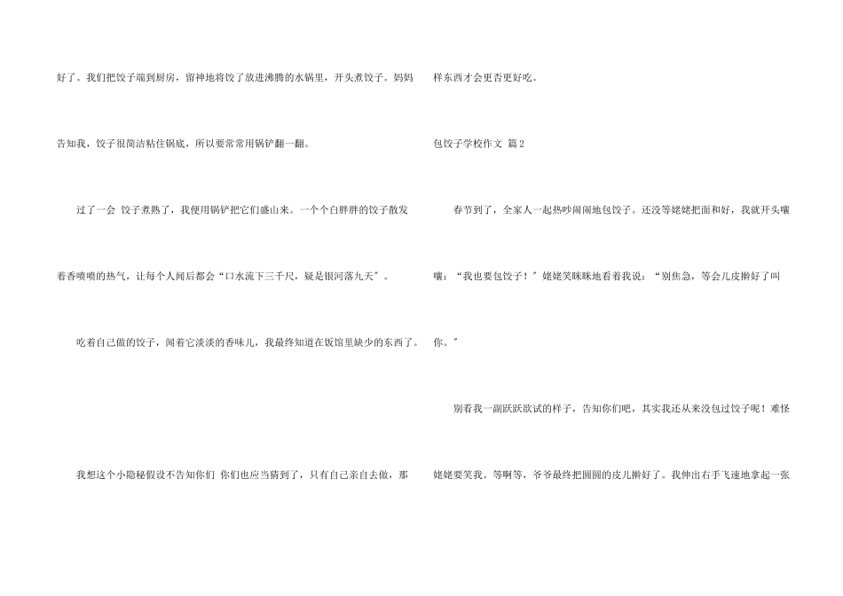 包饺子初中4篇_第2页