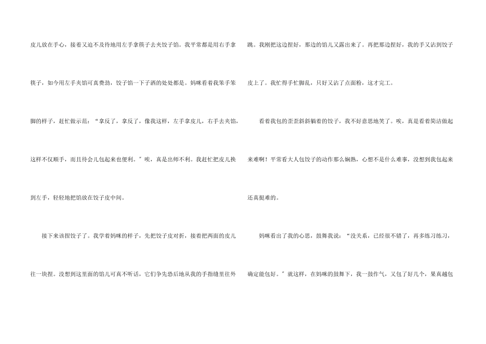 包饺子初中4篇_第3页