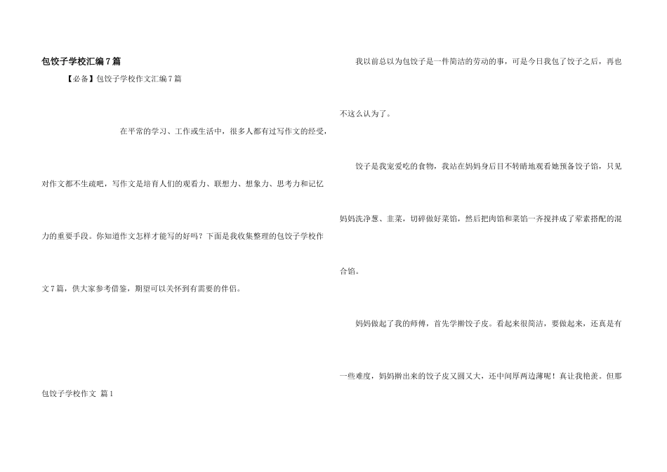 包饺子初中汇编7篇_第1页