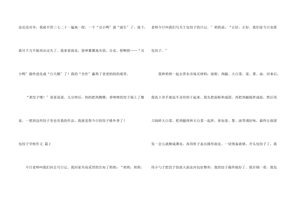 包饺子初中汇编7篇_第3页
