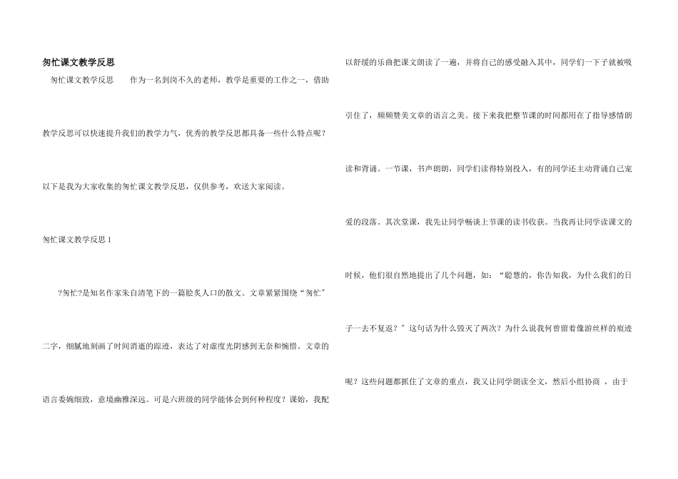 匆匆课文教学反思_第1页