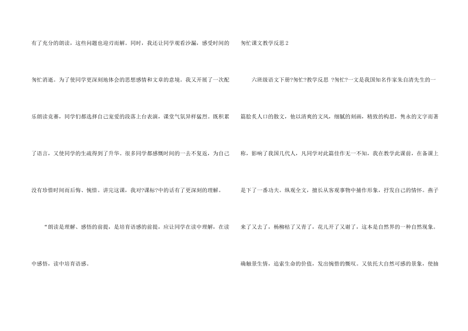 匆匆课文教学反思_第2页