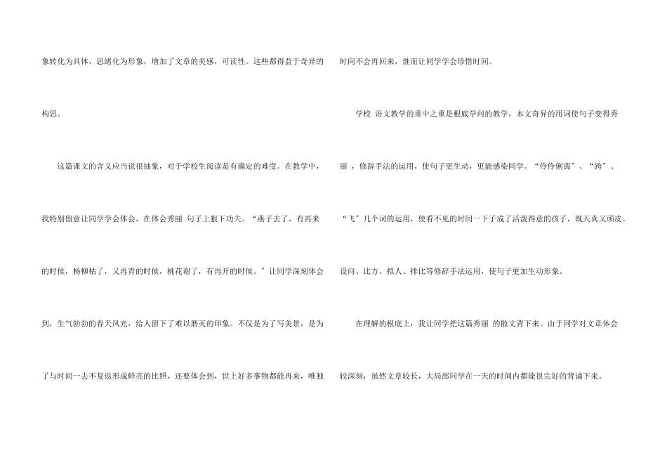 匆匆课文教学反思_第3页