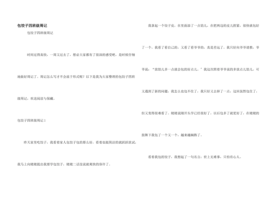 包饺子四年级周记_第1页