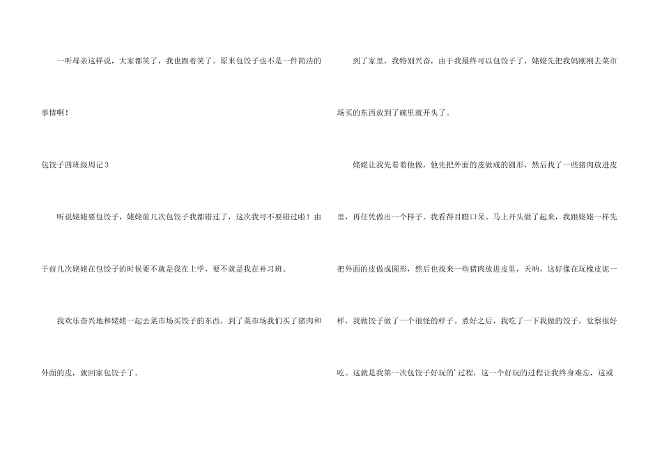 包饺子四年级周记_第3页