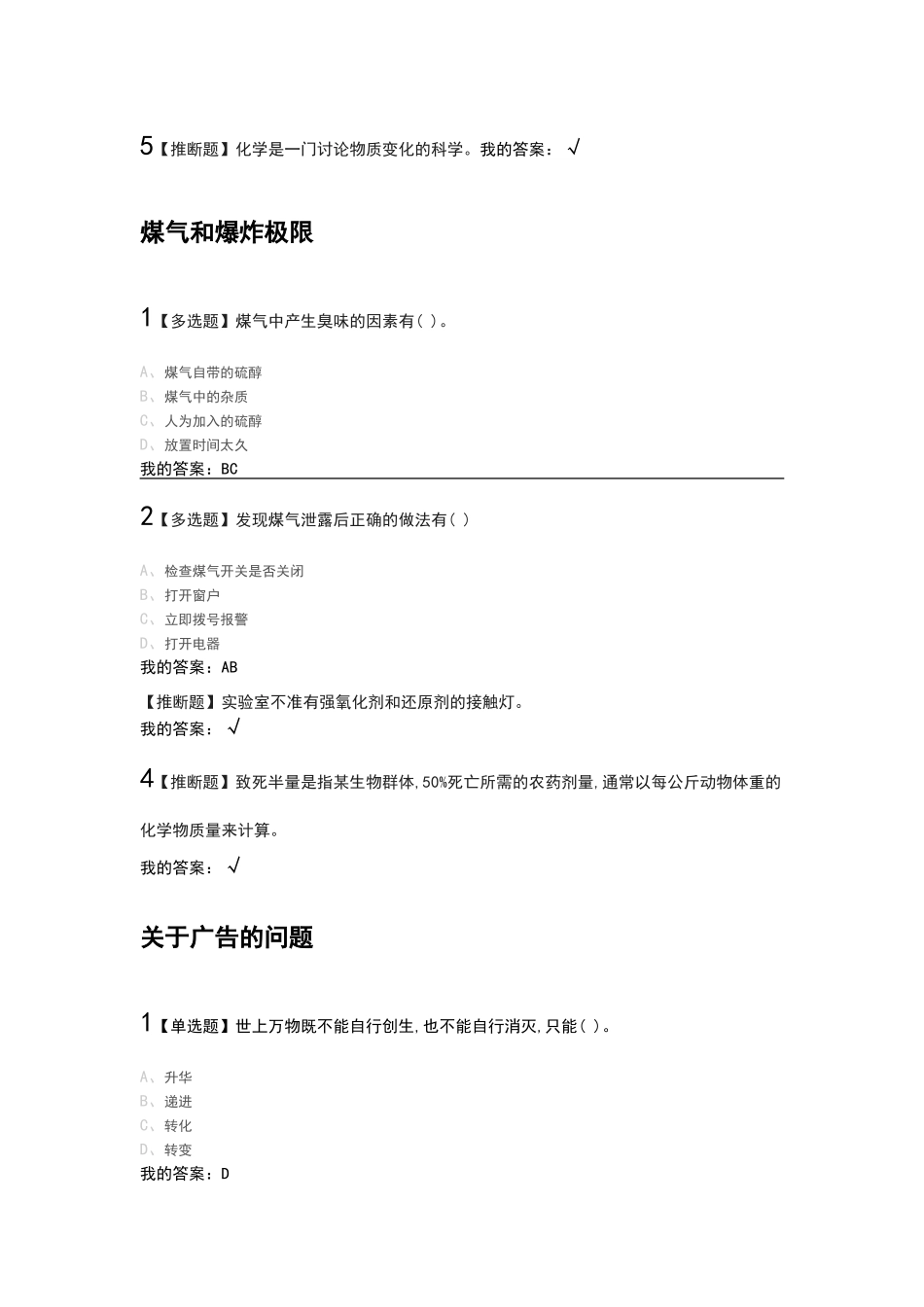 化学与人类-刘旦初--2025--全篇答案_第2页