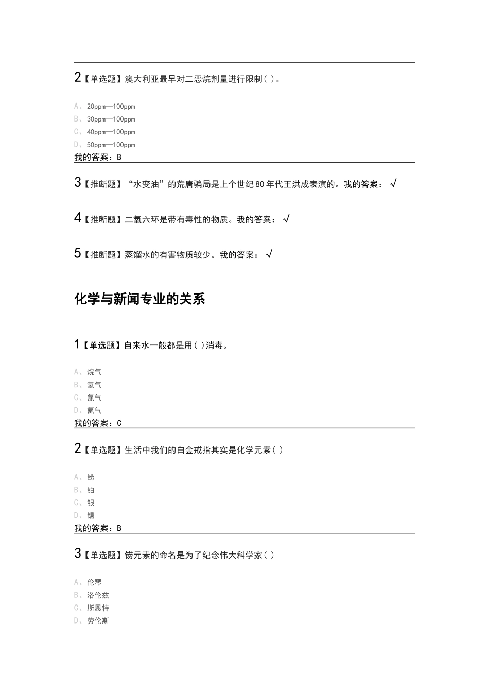 化学与人类-刘旦初--2025--全篇答案_第3页