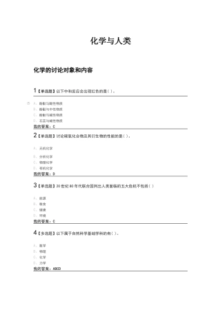 化学与人类-刘旦初--2025--全篇答案