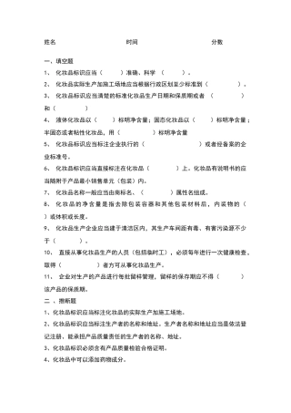 化妆品培训试题1