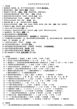 化妆师初级理论试题